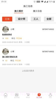 度度熊装修截图5