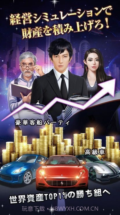 社长的野望截图4 社长的野望截图4