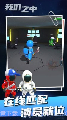 太空狼人杀3D截图1 太空狼人杀3D截图1