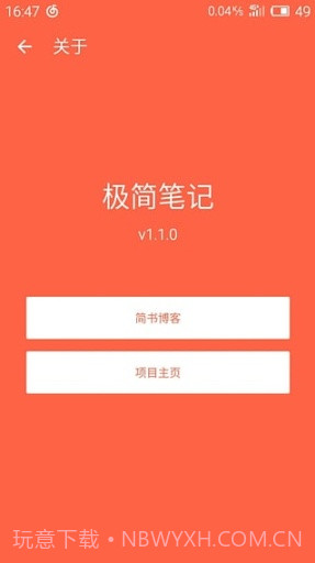 极简笔记截图1 极简笔记截图1
