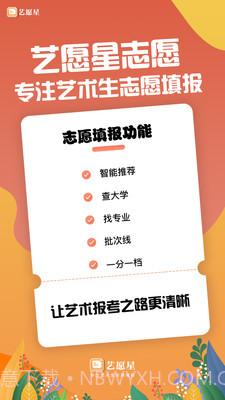 艺愿星截图3 艺愿星截图3