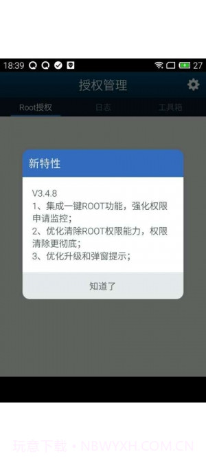 kinguser一键root授权管理截图1