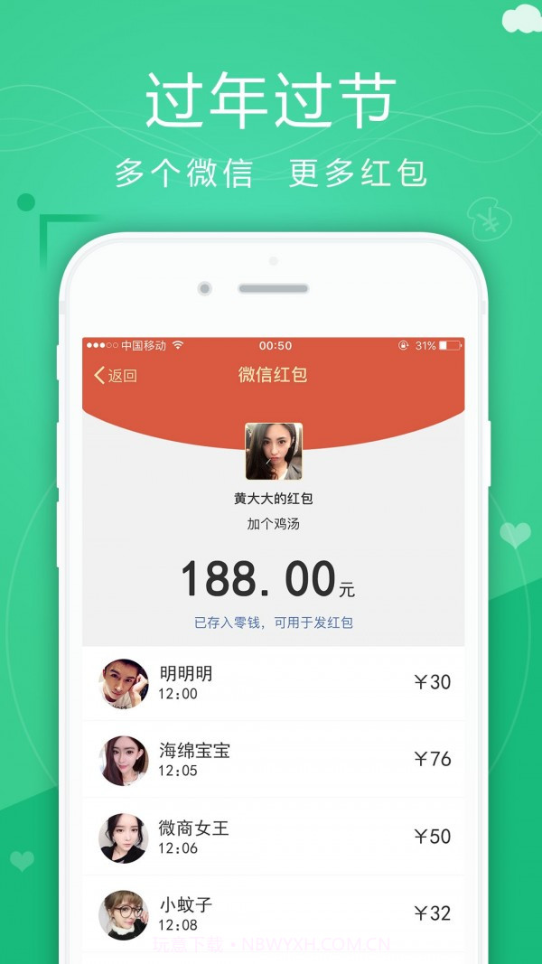 微微双开截图3 微微双开截图3