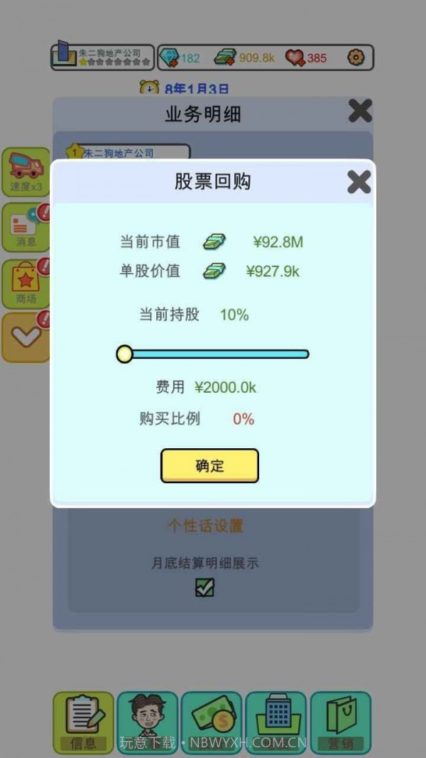 从地产大亨到世界首富截图2 从地产大亨到世界首富截图2