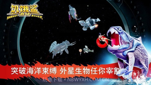 饥饿鲨进化哥斯拉截图1 饥饿鲨进化哥斯拉截图1