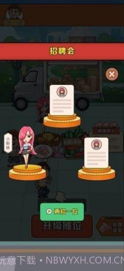 我是地摊大王截图1