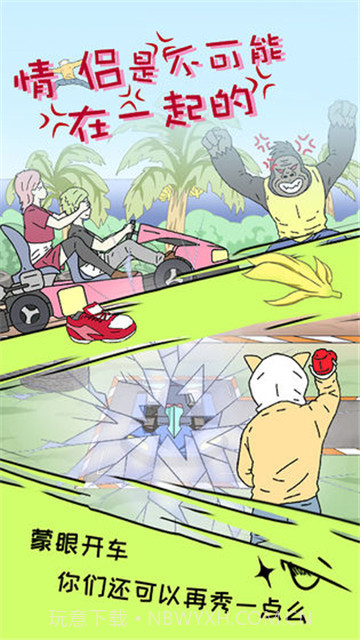 情侣是不可能在一起的截图4