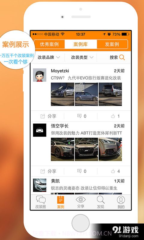 改装圈截图2 改装圈截图2