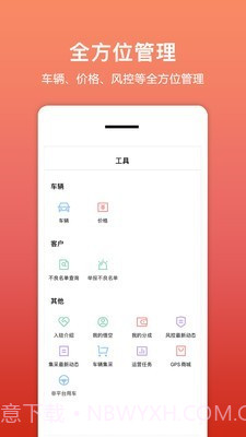 悟空租车商家版截图4