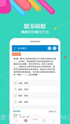 公务员考试截图2 公务员考试截图2