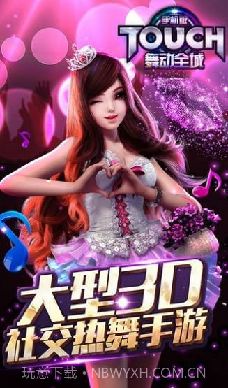 TOUCH舞动全城360版截图1