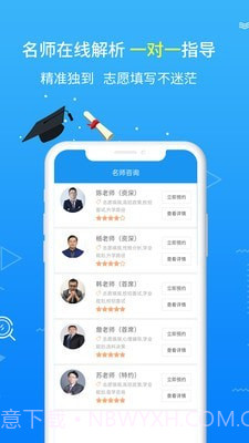 高考志愿手册截图2