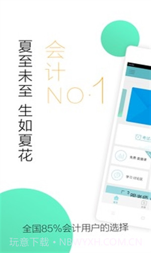 会计随身学截图1