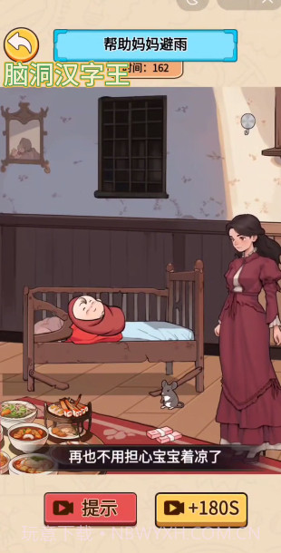 脑洞汉字王截图1 脑洞汉字王截图1
