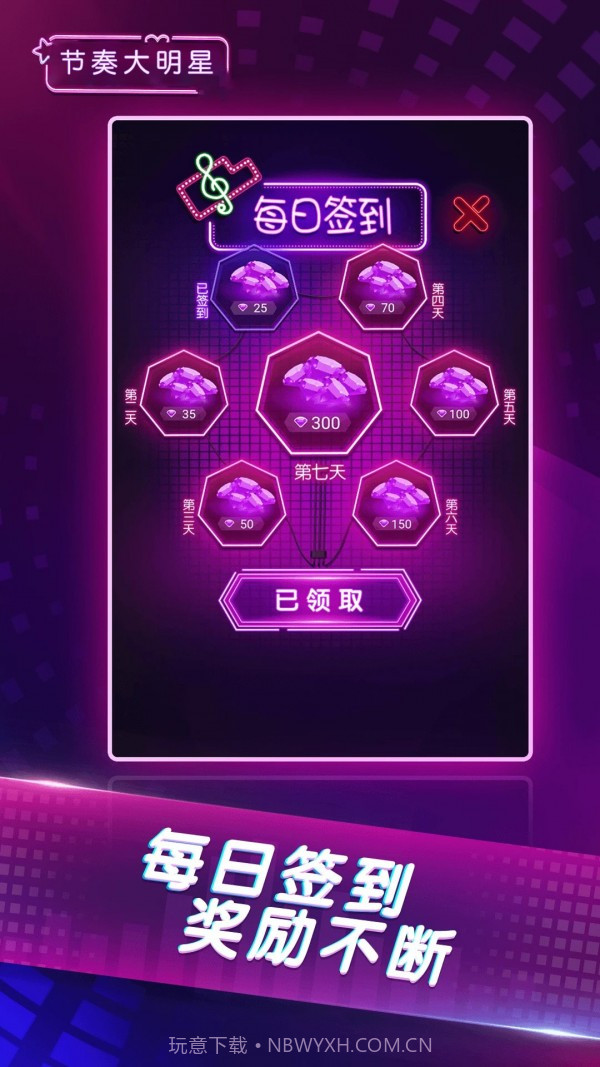 节奏大明星截图1 节奏大明星截图1