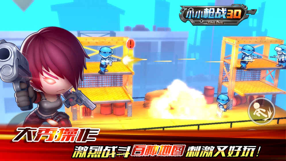 小小枪战3D截图5 小小枪战3D截图5