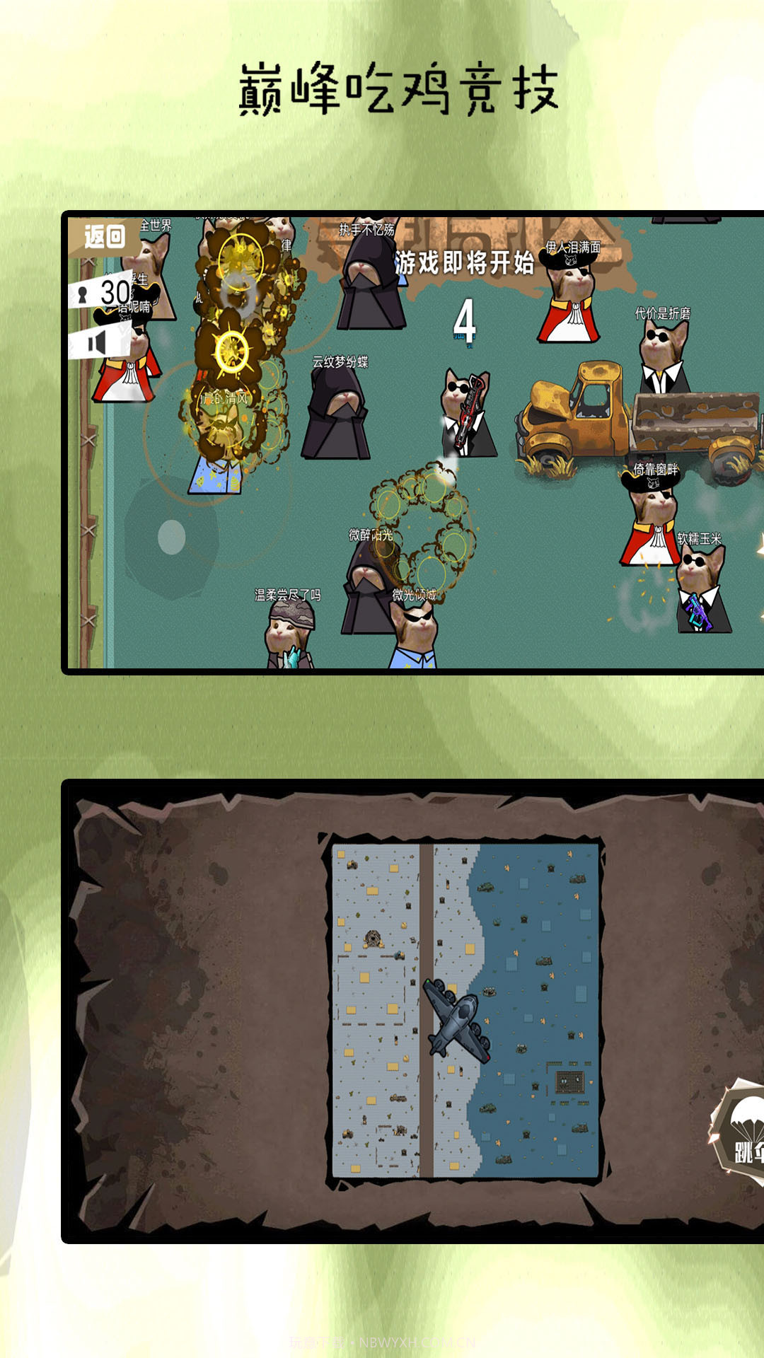 巅峰吃鸡竞赛截图4