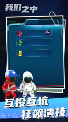 太空狼人杀3D截图2 太空狼人杀3D截图2