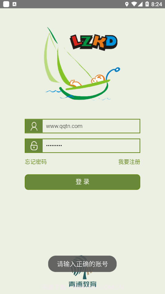 青浦早教学生版截图4 青浦早教学生版截图4