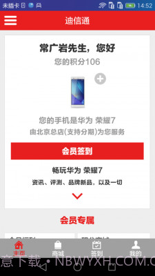 迪信通软件截图1