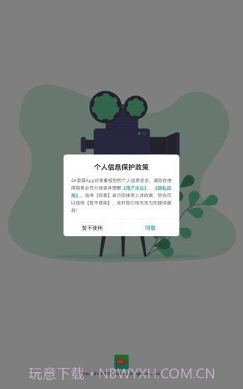 4K录屏截图1 4K录屏截图1