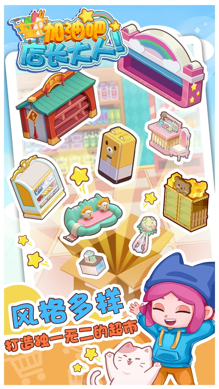 加油吧店长大人截图4 加油吧店长大人截图4