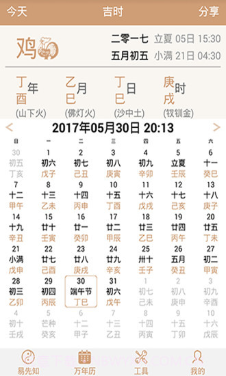 易先知万年历截图2