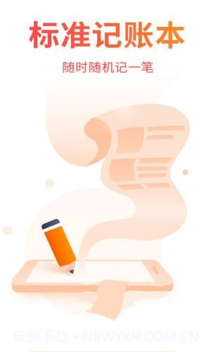 可记手账截图4