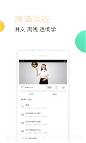 会计随身学截图4