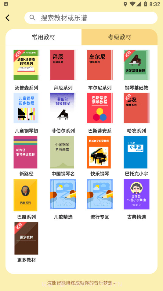 浣熊智能陪练截图3