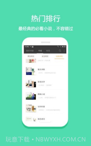 微微免费小说App截图3 微微免费小说App截图3