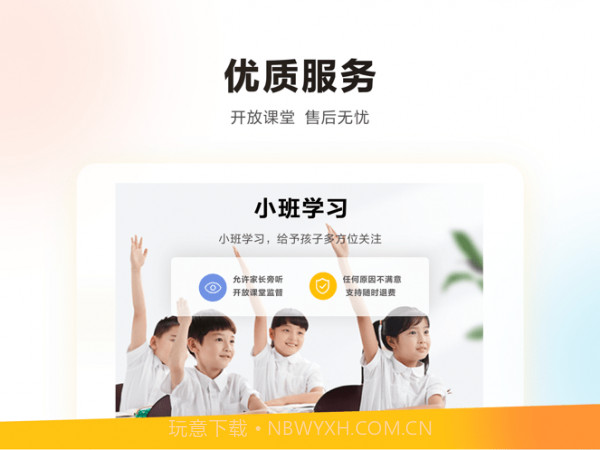 学而思HD截图4