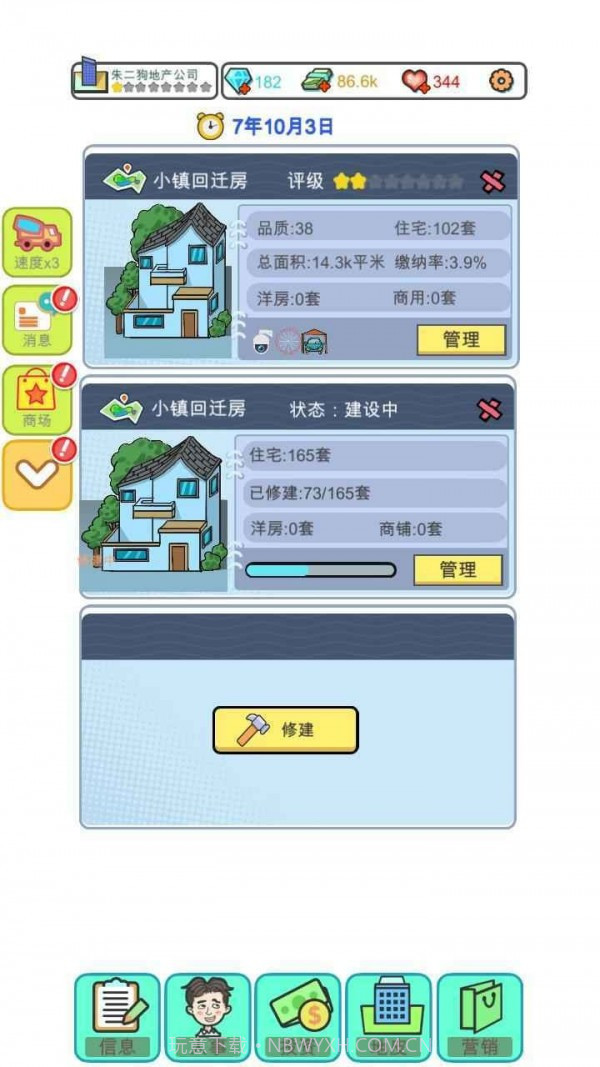 从地产大亨到世界首富截图3 从地产大亨到世界首富截图3