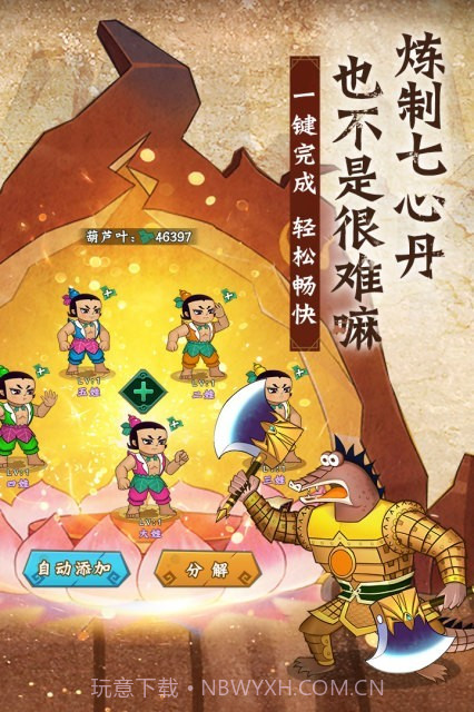 葫芦兄弟七子降妖截图3