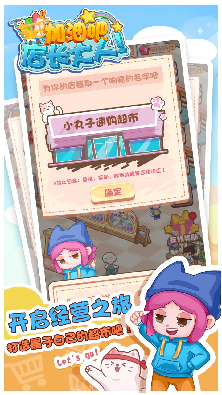 加油吧店长大人截图2 加油吧店长大人截图2