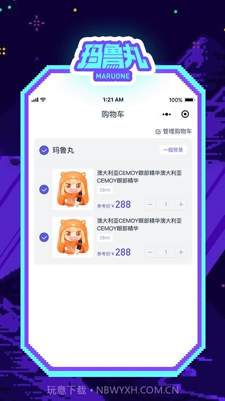 玛鲁丸截图2
