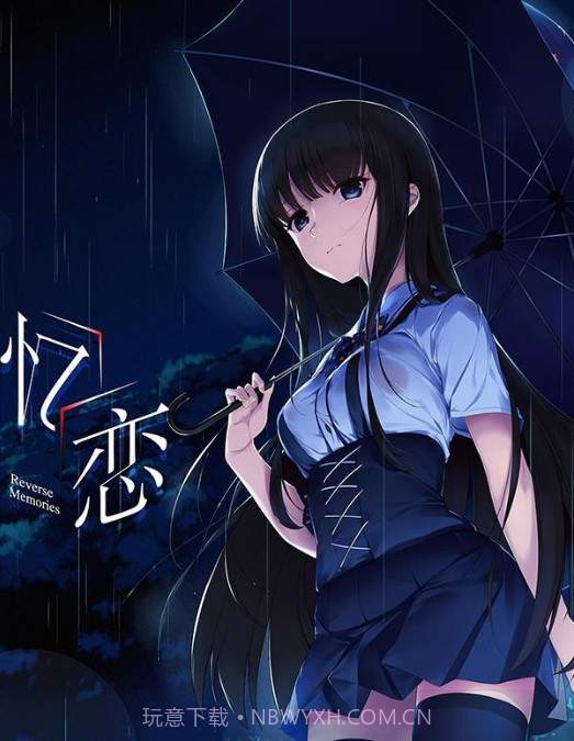 忆恋截图1 忆恋截图1