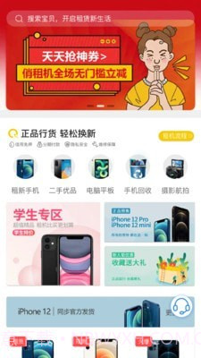 俏租机截图2 俏租机截图2