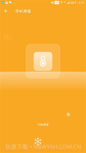 全速清理大师截图4 全速清理大师截图4