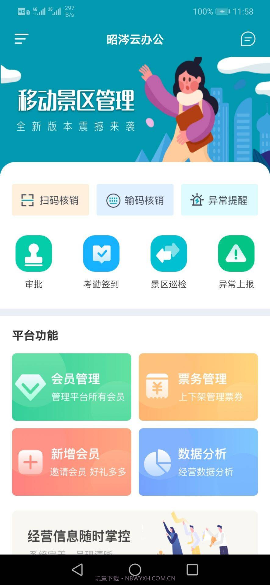 昭涔云办公截图3
