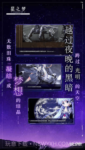 星之梦手游截图1 星之梦手游截图1