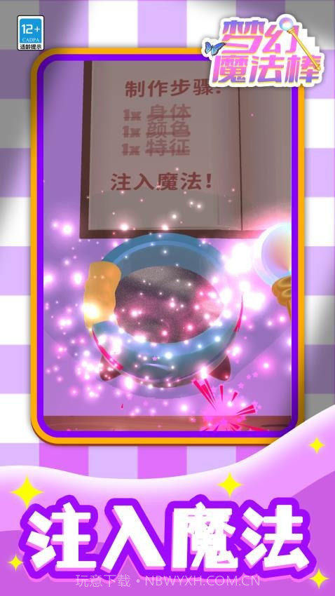 梦幻魔法棒免广告版截图2