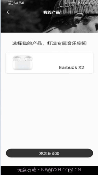 earbuds截图2