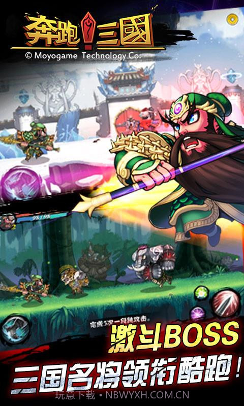 奔跑三国截图3
