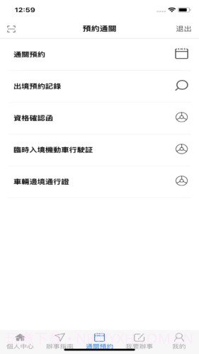 澳車北上截图2 澳車北上截图2