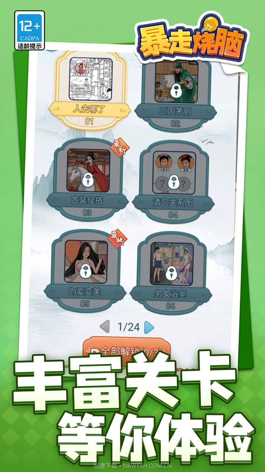 暴走烧脑去更新版截图3