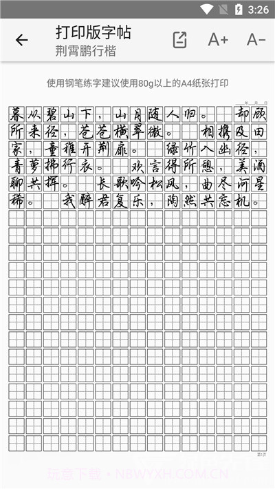 书法大师网(字帖模式工具)V1.0.1 安卓最新版截图1