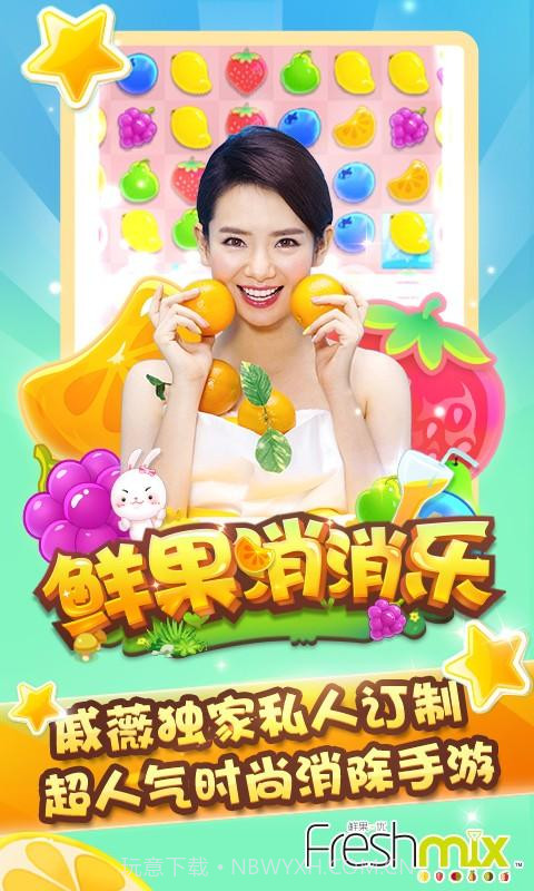 鲜果消消乐截图1