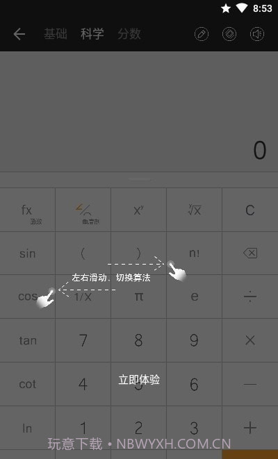 全能计算器Pro截图2