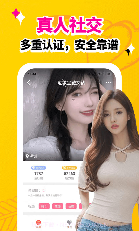 浪聊视频聊天交友截图2 浪聊视频聊天交友截图2